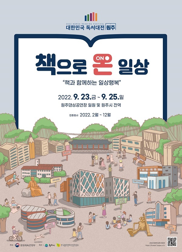 대한민국 독서대전, 원주서 개최…100개 출판사·서점 참가