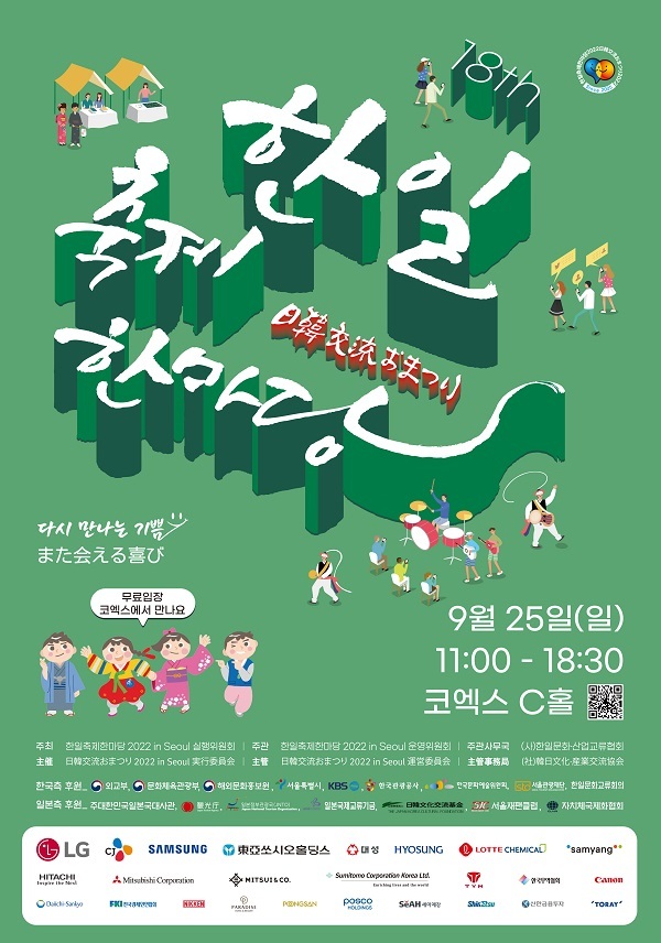 문화로 우정 나눈다…서울·도쿄서 ‘한일축제한마당’