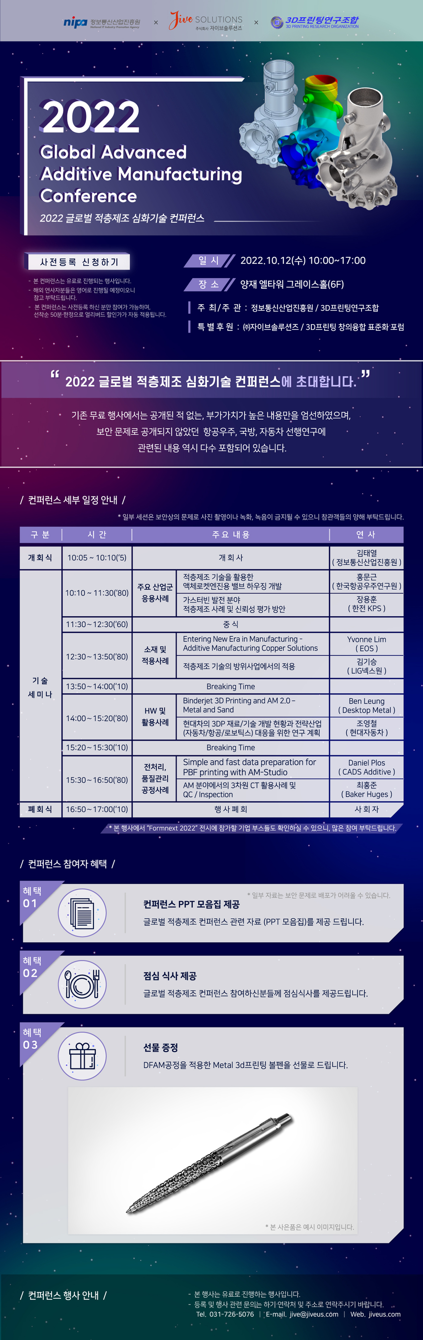 자이브솔루션즈, 3D프린팅연구조합과 ‘2022 글로벌 적층제조 심화기술 컨퍼런스’ 개최