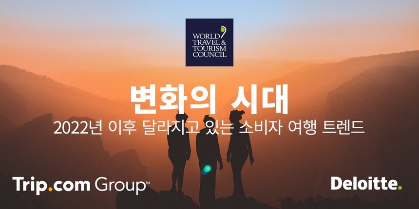 지속 가능 여행이 대세… 트립닷컴 그룹, 소비자 여행 트렌드 발표