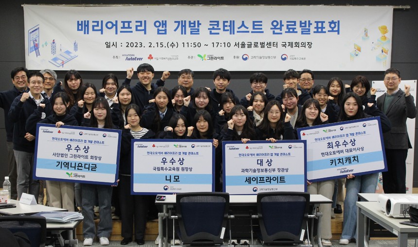현대오토에버, 취약계층 대상 편의 앱 개발 공모전 통해 9개 앱 출시 지원