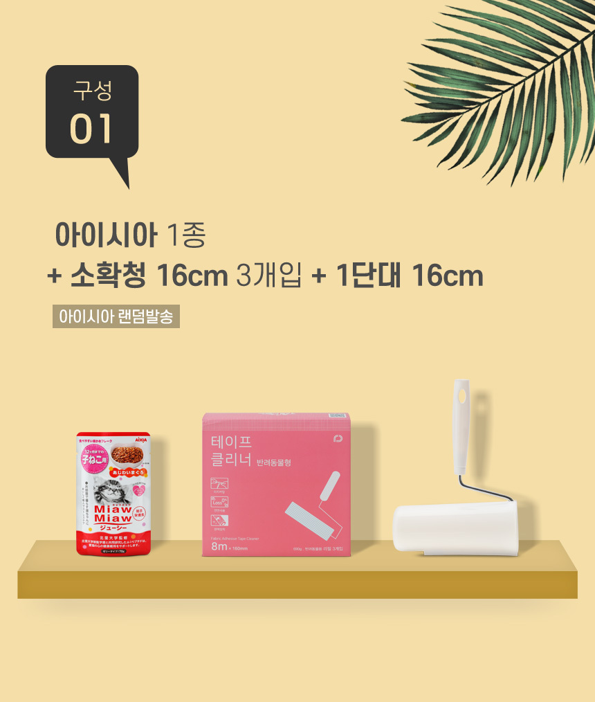 반려동물용 패브릭 테이프 클리너 전문 브랜드 ‘소확청’, 2022년 1.5억 매출 달성... 가파른 성장세 이어가
