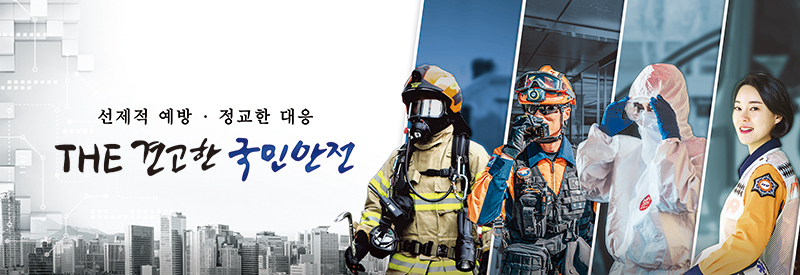 ‘화재안전통합매뉴얼’ 도입으로 건축물 소방안전 촘촘히 한다