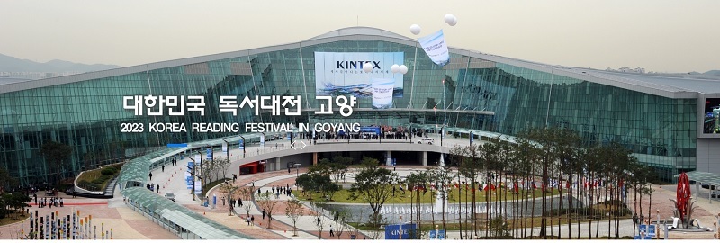 ‘올해 책의 도시’ 고양, 독서축제 개막…22일 선포식 개최
