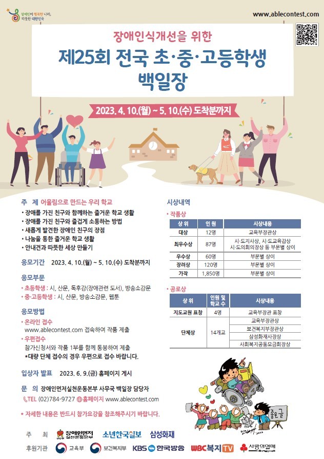장애인먼저실천운동본부, 제25회 전국 초·중·고등학생 백일장 대회 개최
