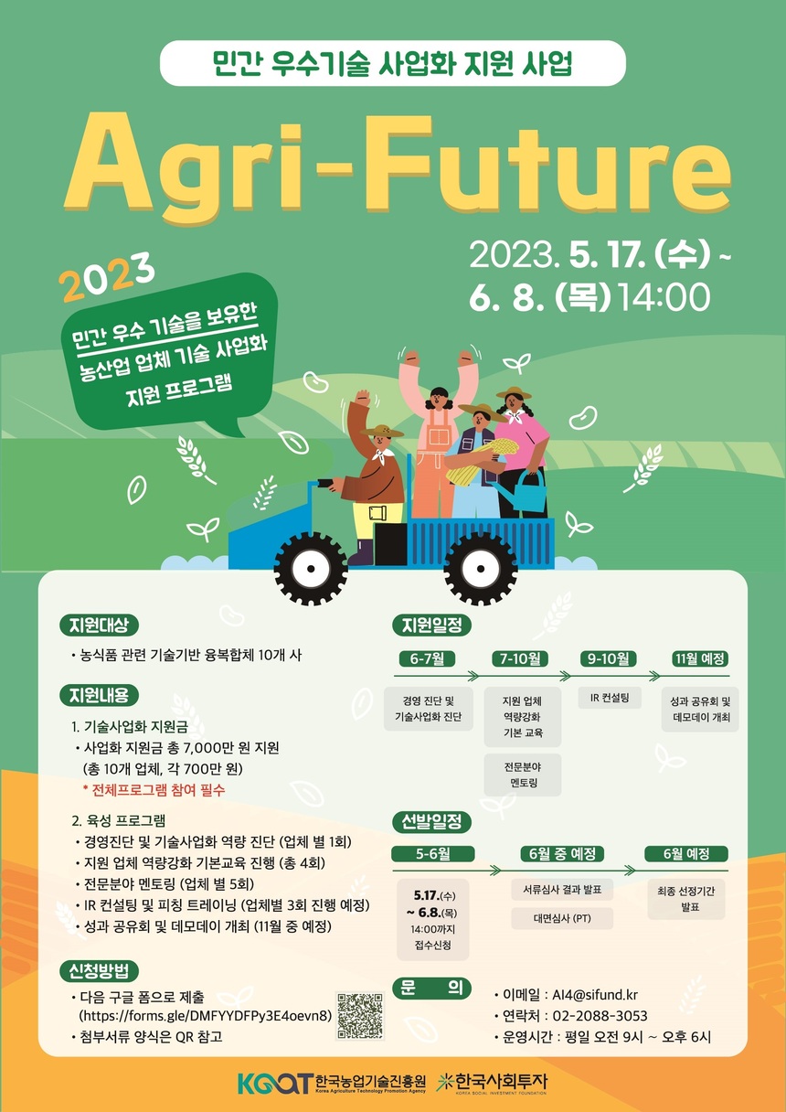 한국사회투자-한국농업기술진흥원, 우수기술 보유한 농산업 업체 발굴·육성… 총 1억원 투자