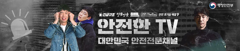 시·도 단체장이 선제적으로 지역의 위험요인 발굴·해결한다