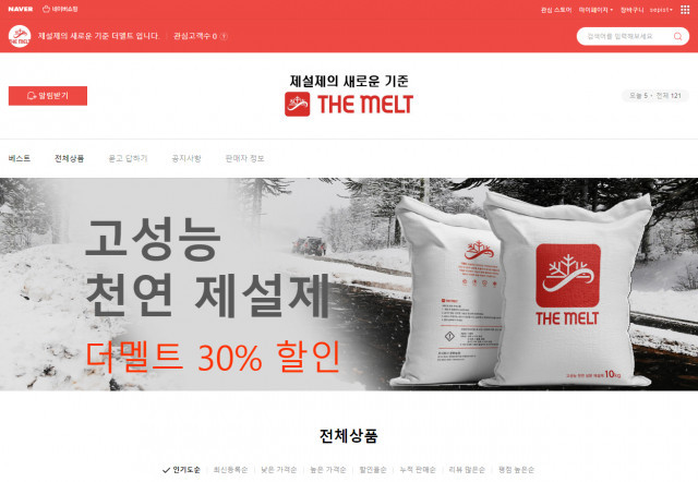 문화농장, 고성능 천연 성분 제설제 ‘더멜트’ 출시