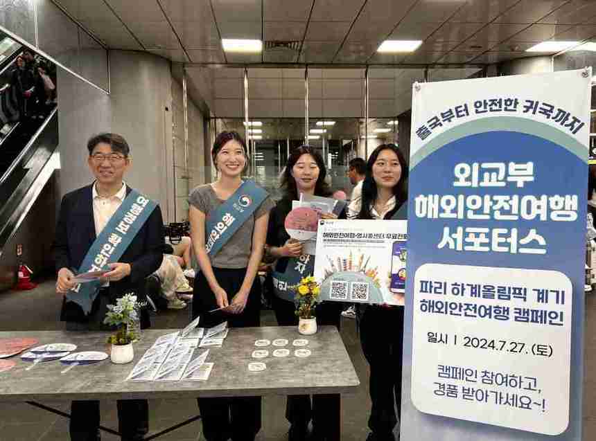 “파리 올림픽 안전 정보, 어디에서 확인해요?” 「해안서」 청년들이 직접 알려드립니다!