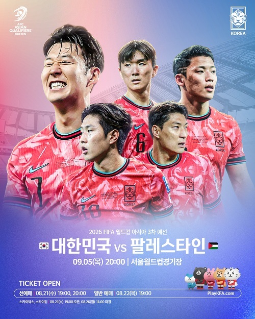 월드컵 예선 팔레스타인전 티켓 21일부터 판매 시작