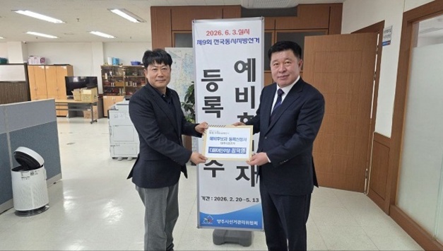 정덕영 전 의장, 양주시장 선거 예비후보 등록