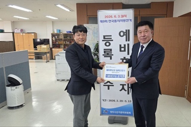 정덕영 전 의장, 양주시장 선거 예비후보 등록