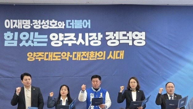 정덕영 예비후보, “양주문화관광재단 임원 졸속 선출 중단해야” 성명 발표