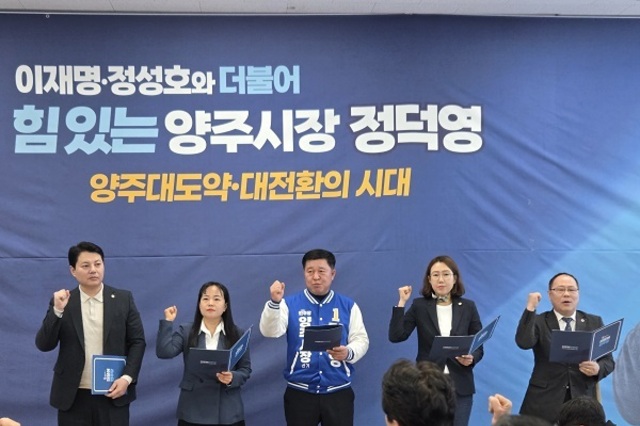 정덕영 예비후보, “양주문화관광재단 임원 졸속 선출 중단해야” 성명 발표