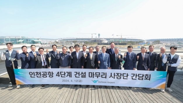 인천공항공사, '4단계 건설 마무리 사장단 간담회' 개최