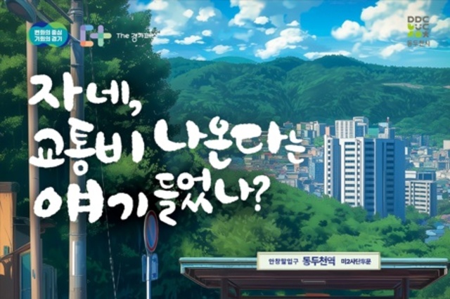 경기도, 이천·동두천·양평에서 70세 이상 교통비 지원 시범사업