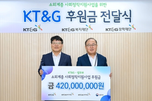 KT＆G, 법무부에 소외계층 사회정착지원 후원금 전달