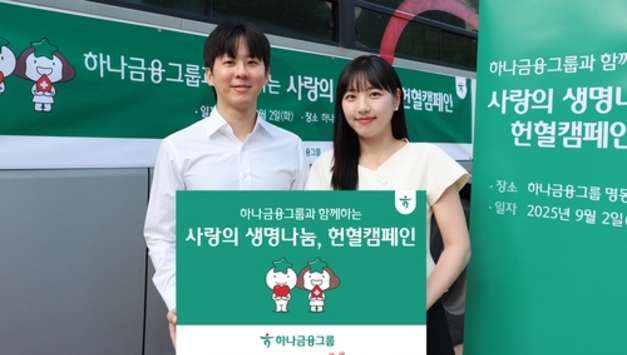 하나금융, '사랑의 생명나눔, 헌혈캠페인' 실시