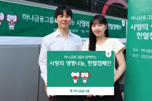 하나금융, '사랑의 생명나눔, 헌혈캠페인' 실시