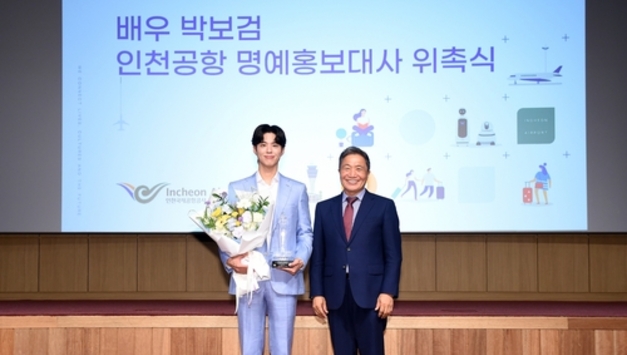 인천공항공사, 신규 명예홍보대사로 배우 박보검 위촉