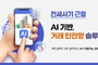 경기도, 집 주소만 입력하면 인공지능이 전세 계약 과정서 위험 요소 알려준다