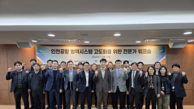 인천공항공사, 공항 방역 시스템 고도화 위한 전문가 워크숍 개최