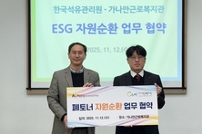 한국석유관리원, 자원순환·탄소 저감 민관 협력체계 구축