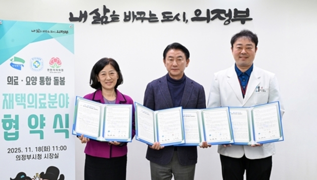 의정부시, 재택의료기관과 손잡고 '의료ㆍ돌봄 통합지원 체계' 본격 구축