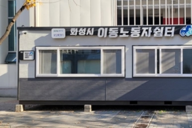 경기도, 생활권 중심 간이형 쉼터 확대…화성시 향남읍 2호점 개소