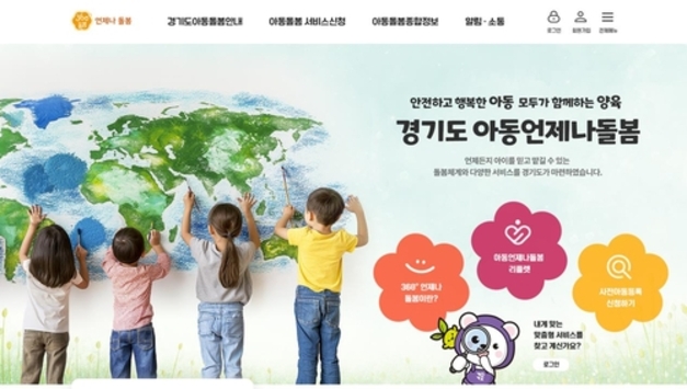 경기도, '아동 언제나돌봄 플랫폼' 신규기능 확대 "더 편하게 예약하세요"