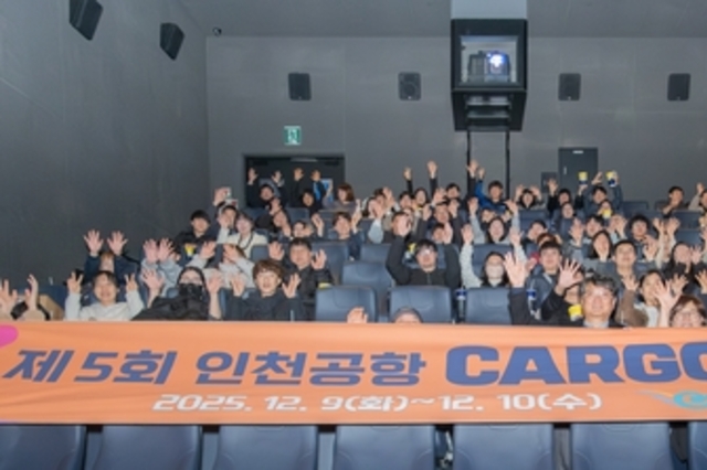 인천공항, 항공 물류 종사자와 함께하는 '카고 인(Cargo in) 영화제' 성황리 개최