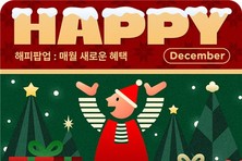 SPC 섹타나인, 해피포인트 앱에서 최대 50％ 혜택 기획전