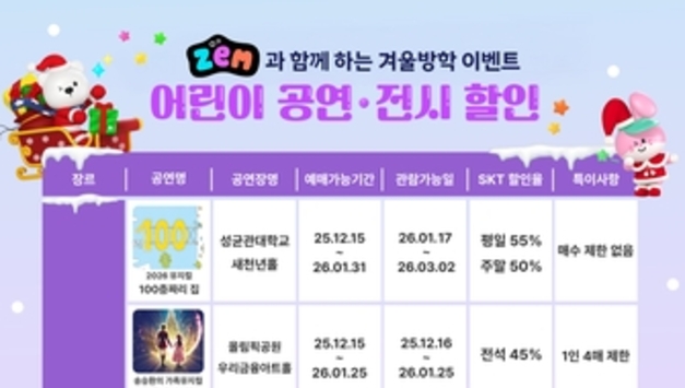 SKT, 겨울방학 맞아 어린이·가족 고객 위한 풍성한 혜택 제공