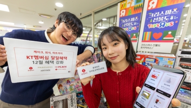KT멤버십, 풍성한 연말 맞이 '12월 달달혜택' 공개