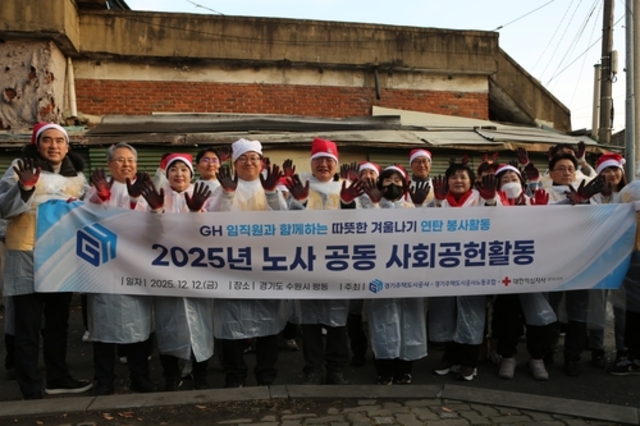 GH, 노사 공동 연탄 나눔 봉사…에너지 취약 계층에 따뜻한 겨울 선물