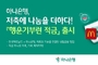 하나은행, 기부문화 활성화 위한 ESG 특화 상품 '행운기부런 적금' 출시