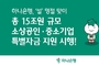 하나은행, '설' 명절 맞이 총 15조 원 규모 소상공인·중소기업 특별자금 지원 시행