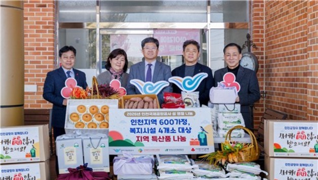인천공항공사, 설 명절 맞아 소외계층에 1억 원 상당 지역 특산품 전달