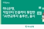 하나은행, NEW 하나원큐 통해 'AI연금투자 솔루션' 통합 서비스 제공