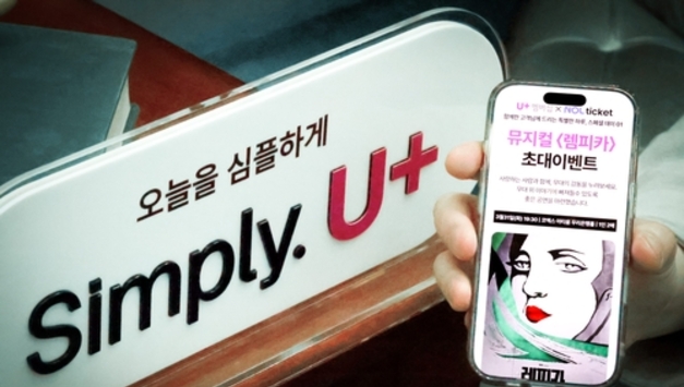 LG U+, 유플투쁠 2주년 맞아 장기고객 1천명 인기 뮤지컬 초청