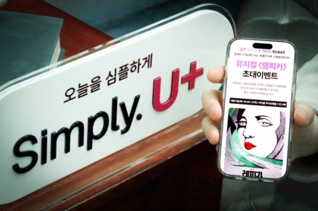 LG U+, 유플투쁠 2주년 맞아 장기고객 1천명 인기 뮤지컬 초청
