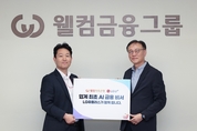 LG U+, 웰컴저축은행과 AI 에이전트 개발 협력…'AI 금융비서' 출시