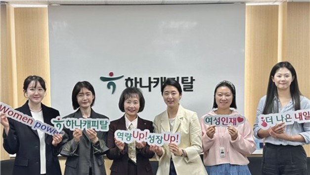 하나캐피탈, 미래 리더 양성을 위한 여성 인재 육성 프로그램 출범