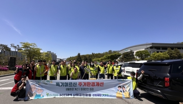 KGM, 선현재단과 함께 CSR 활동