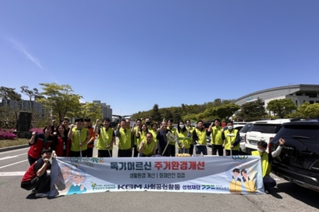 KGM, 선현재단과 함께 CSR 활동