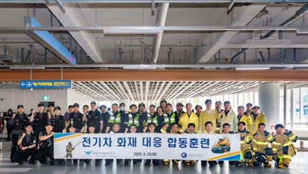 인천공항, 민·관 합동 전기차 화재 대응 훈련 성료